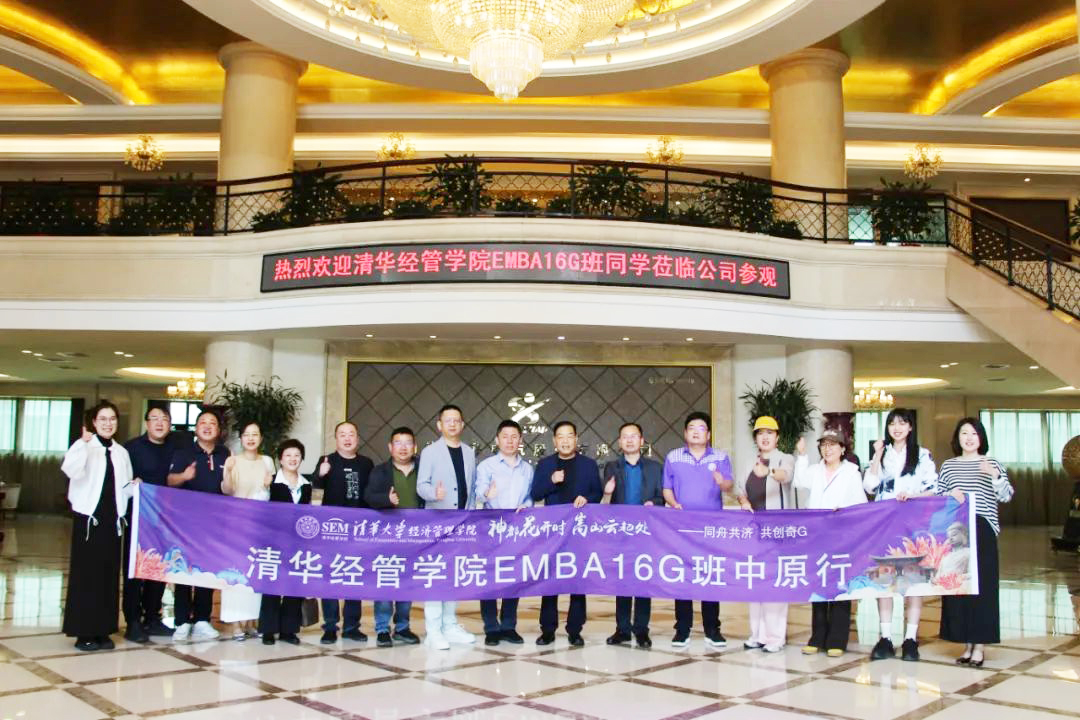 清华经管学院EMBA16G班同学莅临万搏一站式服务官网参观