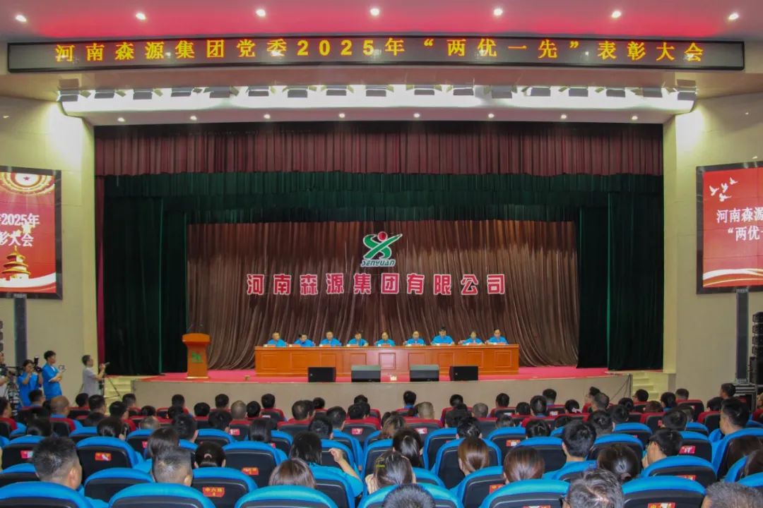 庆七一丨河南万搏一站式服务官网集团党委隆重召开2025年“两优一先”表彰大会