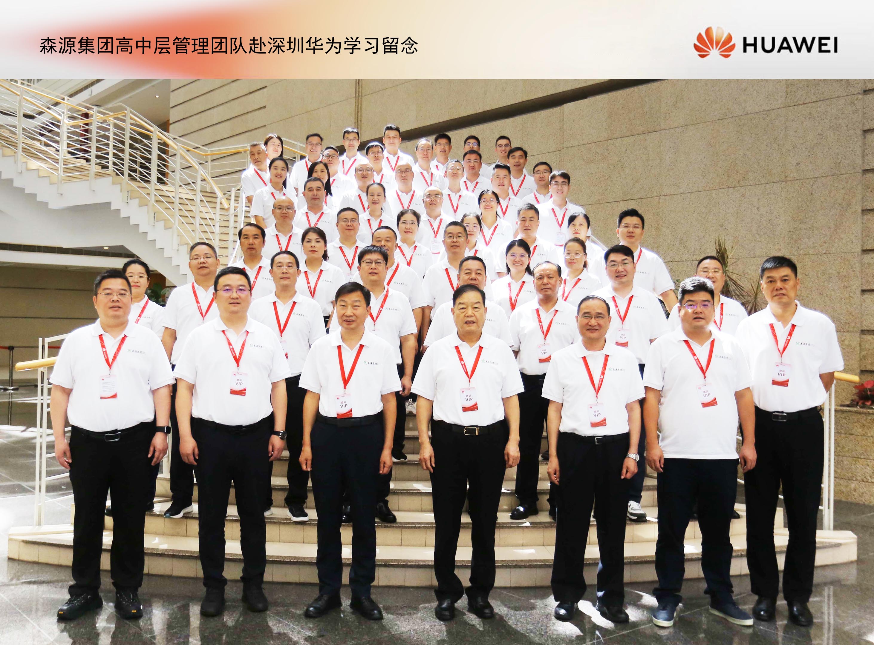 万搏一站式服务官网集团高中层管理团队赴深圳华为培训学习： 锻造敢战能胜的干部队伍，推动企业数智化转型升级！
